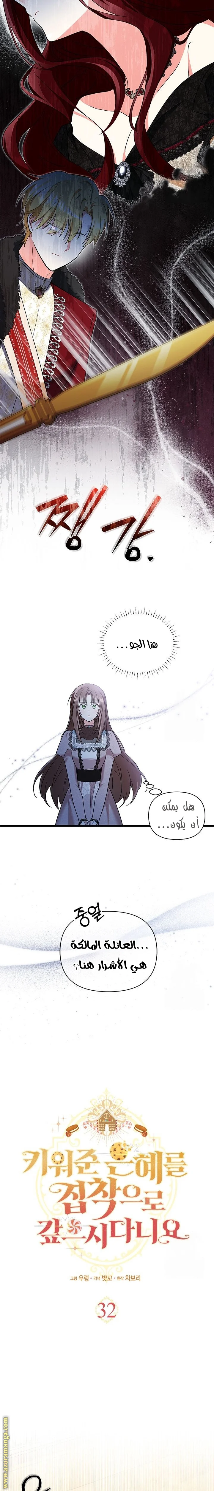 Read How Can You Pay Back The Kindness I Raised With Obsession? AR Manga Online