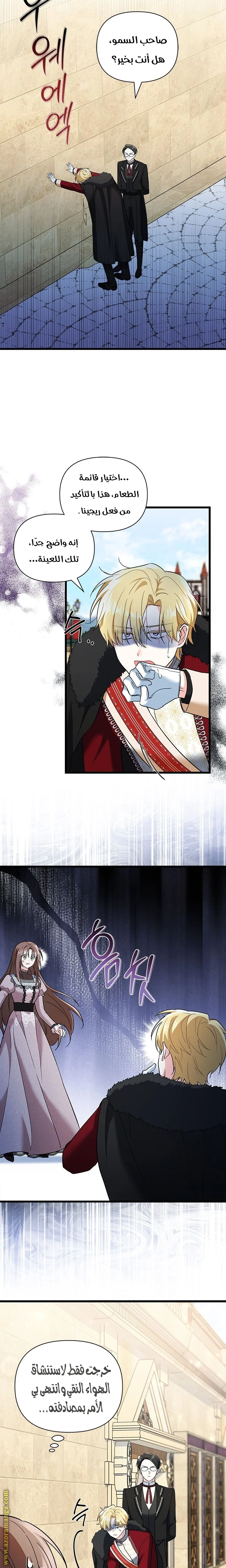 Read How Can You Pay Back The Kindness I Raised With Obsession? AR Manga Online