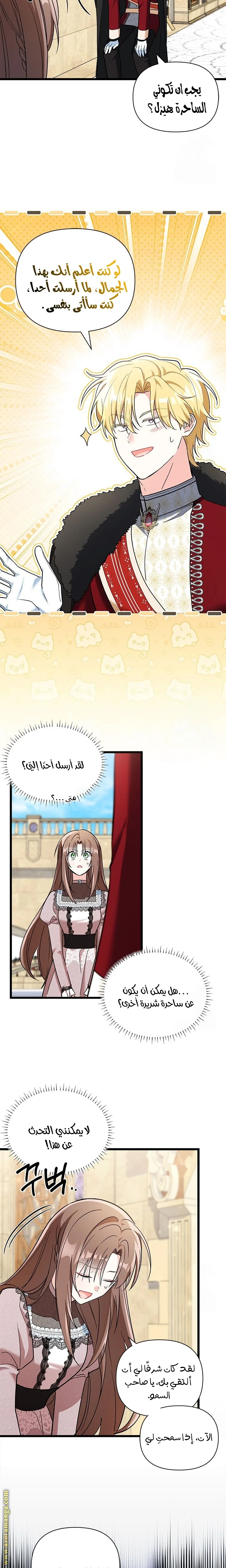 Read How Can You Pay Back The Kindness I Raised With Obsession? AR Manga Online