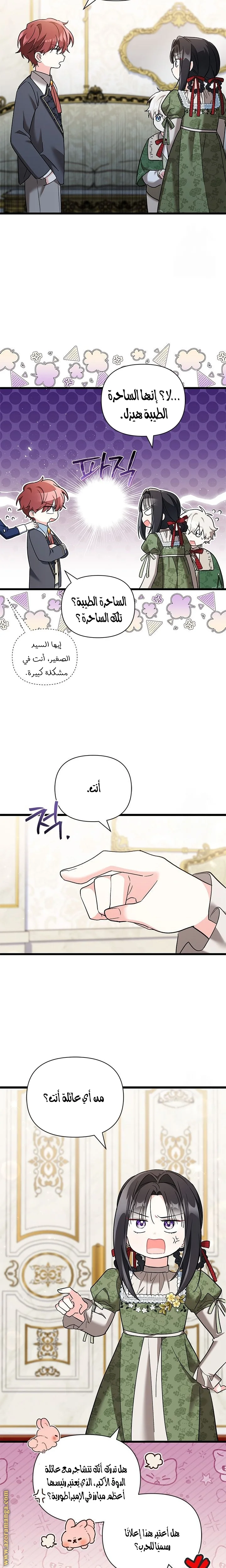 Read How Can You Pay Back The Kindness I Raised With Obsession? AR Manga Online