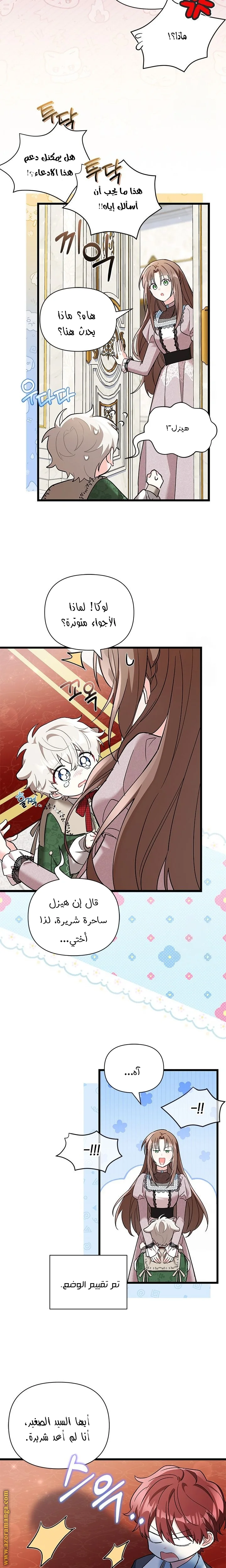 Read How Can You Pay Back The Kindness I Raised With Obsession? AR Manga Online