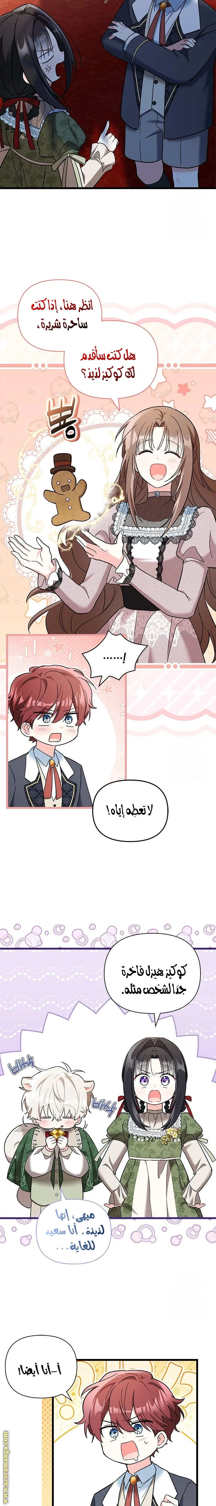 Read How Can You Pay Back The Kindness I Raised With Obsession? AR Manga Online
