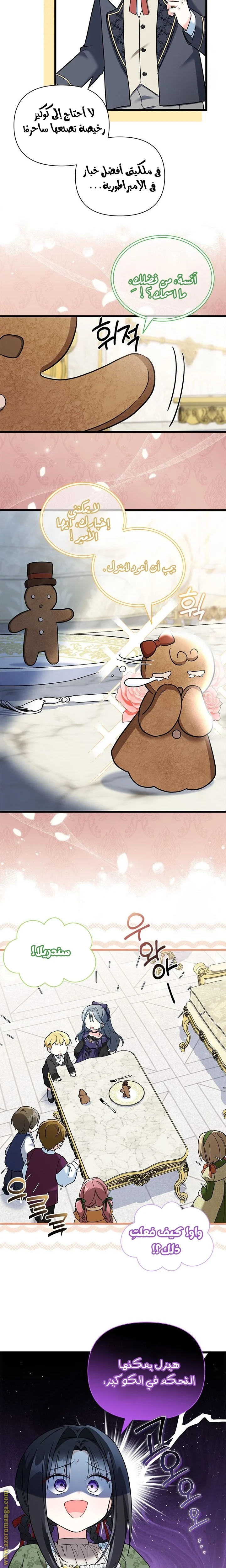 Read How Can You Pay Back The Kindness I Raised With Obsession? AR Manga Online