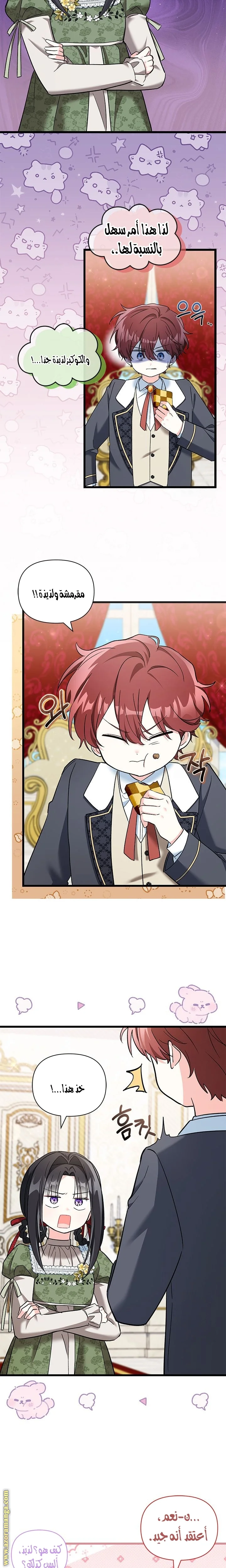 Read How Can You Pay Back The Kindness I Raised With Obsession? AR Manga Online