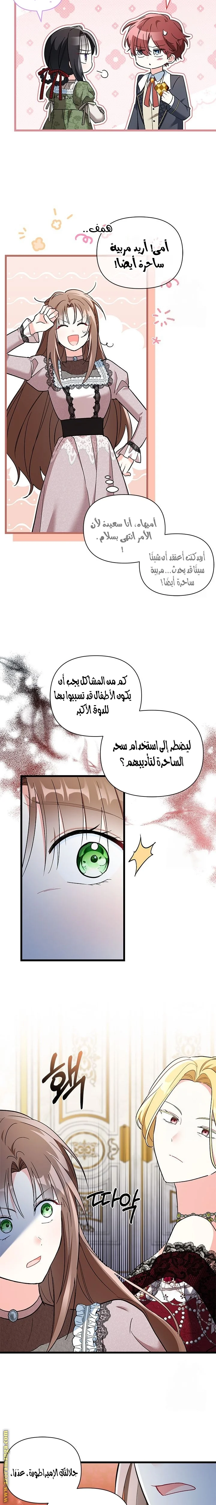 Read How Can You Pay Back The Kindness I Raised With Obsession? AR Manga Online