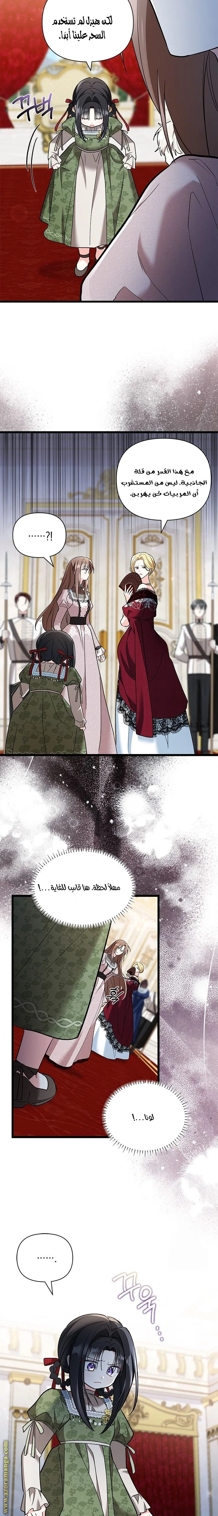 Read How Can You Pay Back The Kindness I Raised With Obsession? AR Manga Online