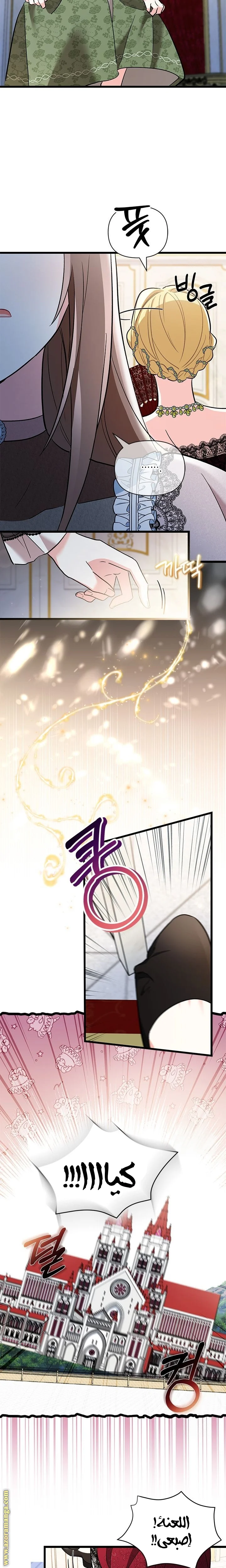 Read How Can You Pay Back The Kindness I Raised With Obsession? AR Manga Online