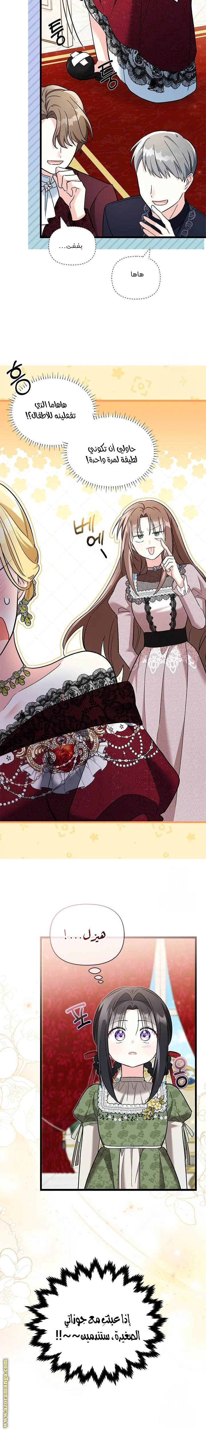 Read How Can You Pay Back The Kindness I Raised With Obsession? AR Manga Online