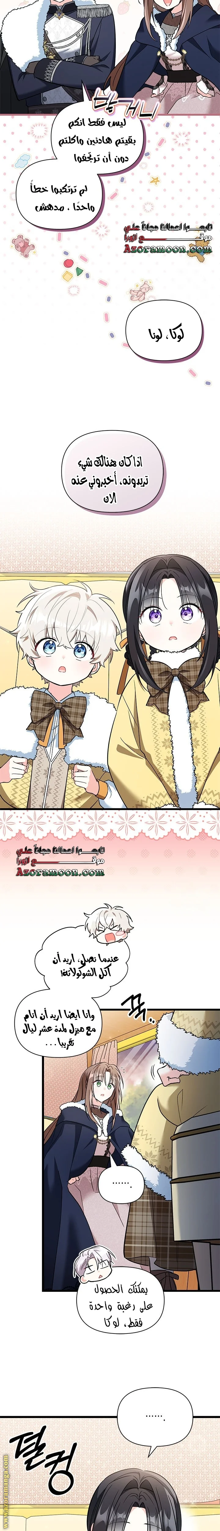 Read How Can You Pay Back The Kindness I Raised With Obsession? AR Manga Online