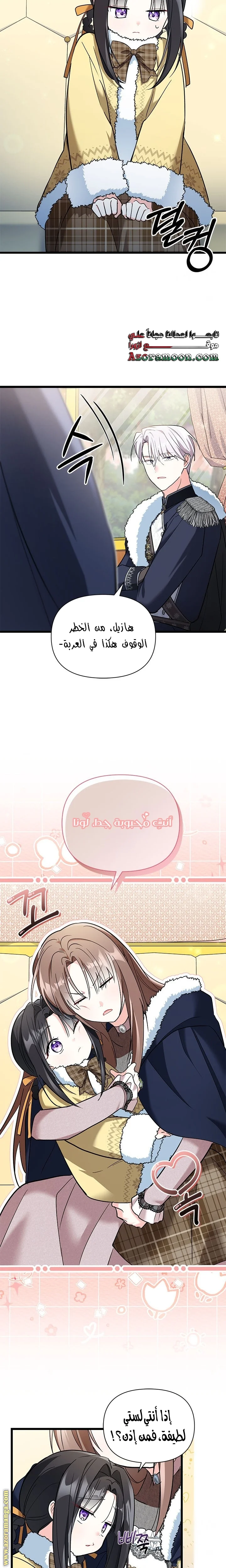 Read How Can You Pay Back The Kindness I Raised With Obsession? AR Manga Online