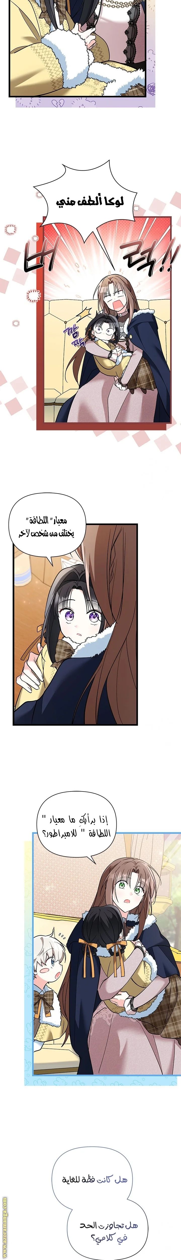 Read How Can You Pay Back The Kindness I Raised With Obsession? AR Manga Online