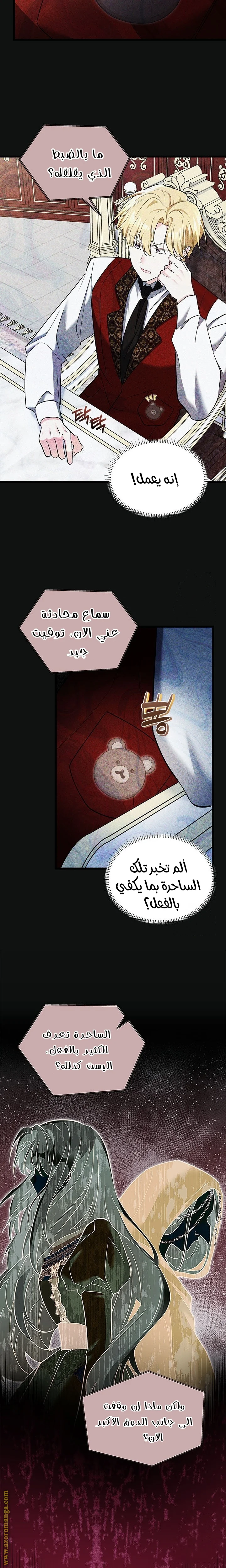Read How Can You Pay Back The Kindness I Raised With Obsession? AR Manga Online