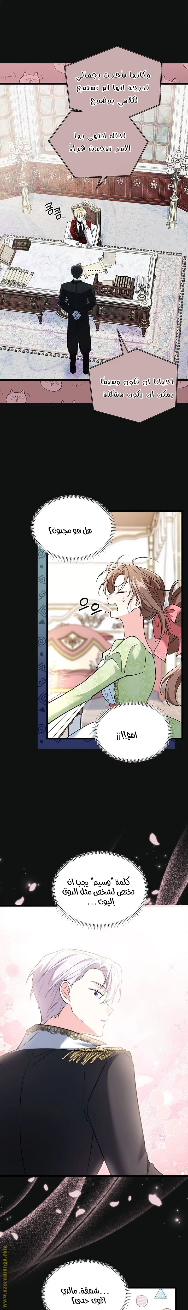Read How Can You Pay Back The Kindness I Raised With Obsession? AR Manga Online