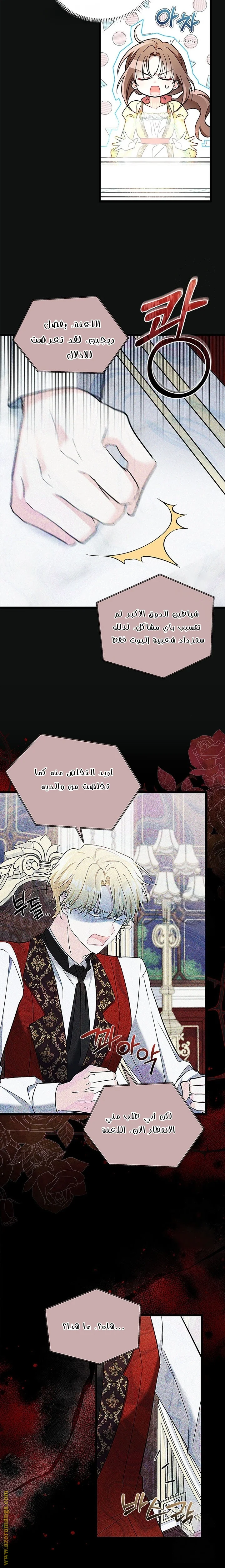 Read How Can You Pay Back The Kindness I Raised With Obsession? AR Manga Online