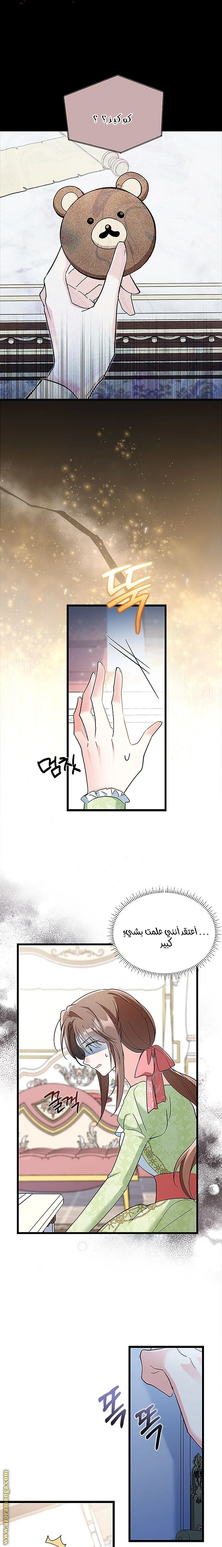 Read How Can You Pay Back The Kindness I Raised With Obsession? AR Manga Online