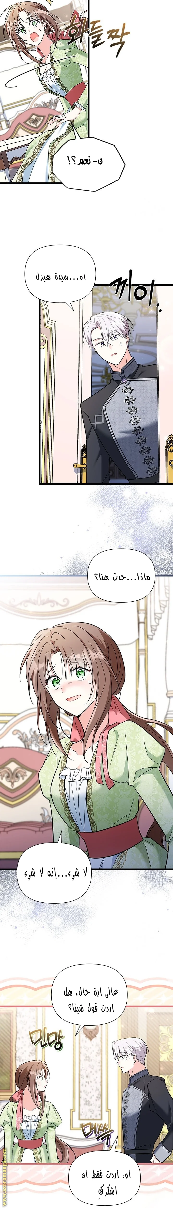 Read How Can You Pay Back The Kindness I Raised With Obsession? AR Manga Online