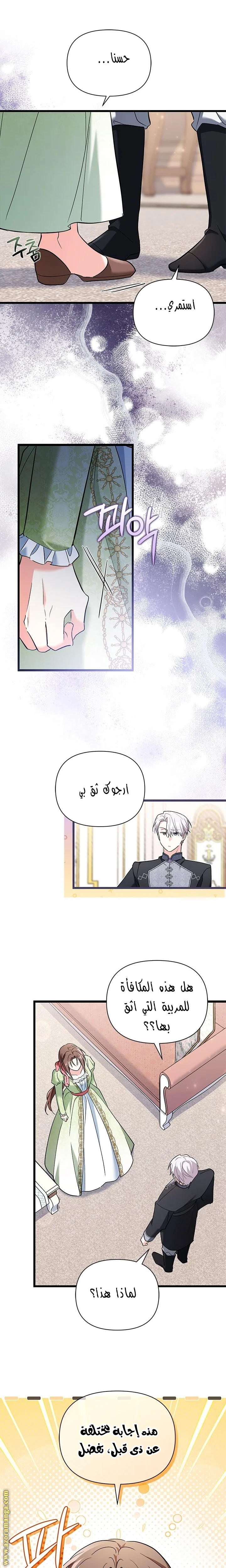 Read How Can You Pay Back The Kindness I Raised With Obsession? AR Manga Online