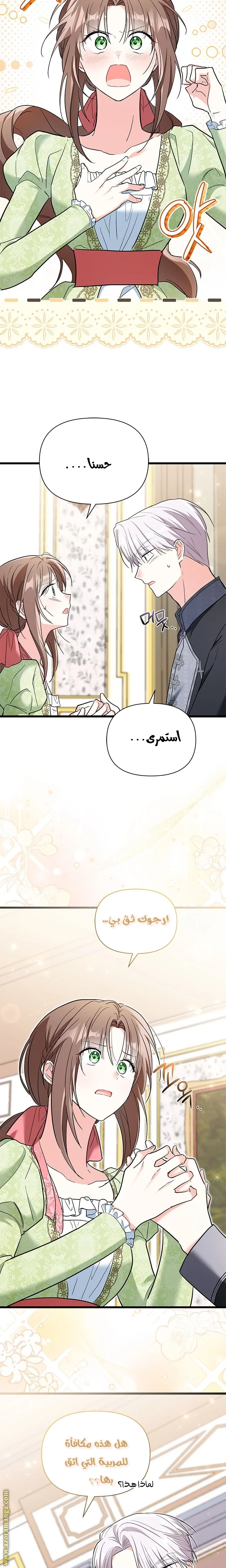 Read How Can You Pay Back The Kindness I Raised With Obsession? AR Manga Online