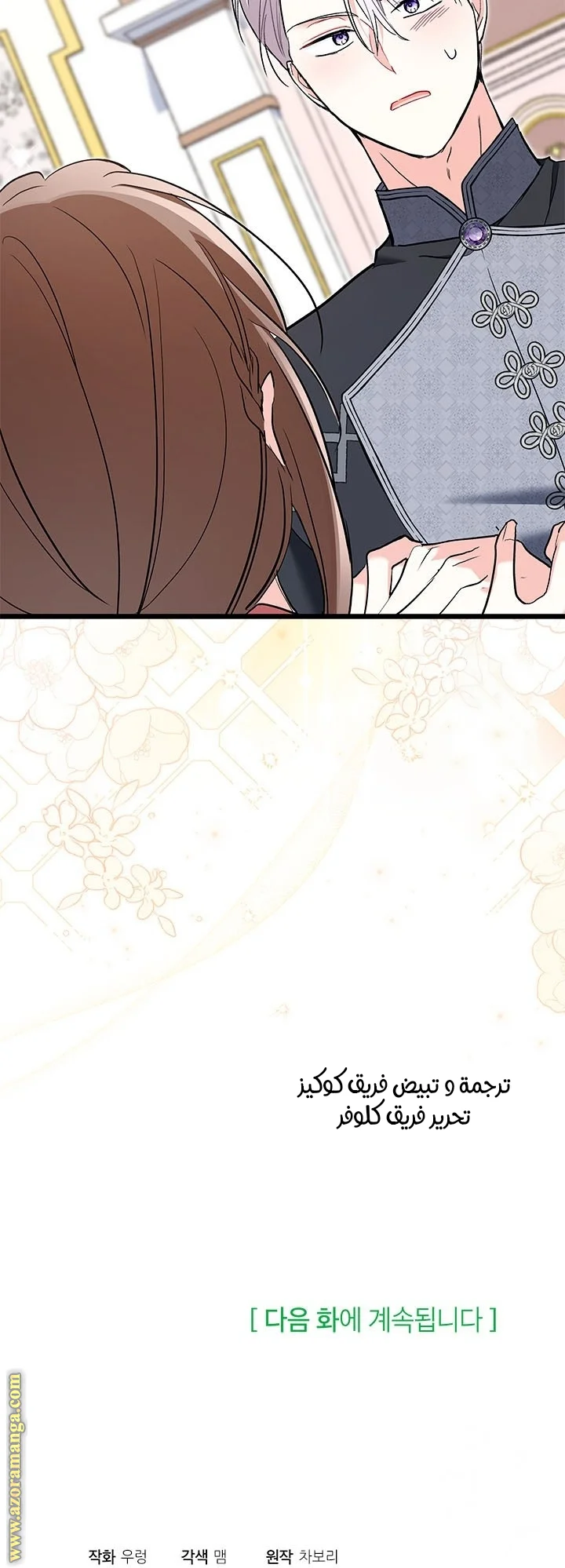 Read How Can You Pay Back The Kindness I Raised With Obsession? AR Manga Online