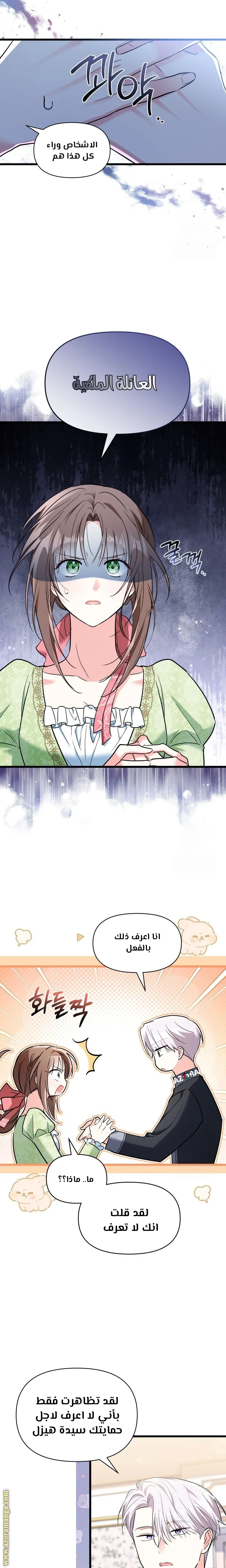 Read How Can You Pay Back The Kindness I Raised With Obsession? AR Manga Online