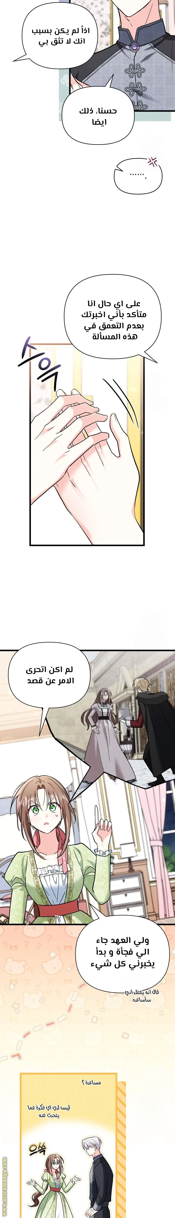 Read How Can You Pay Back The Kindness I Raised With Obsession? AR Manga Online