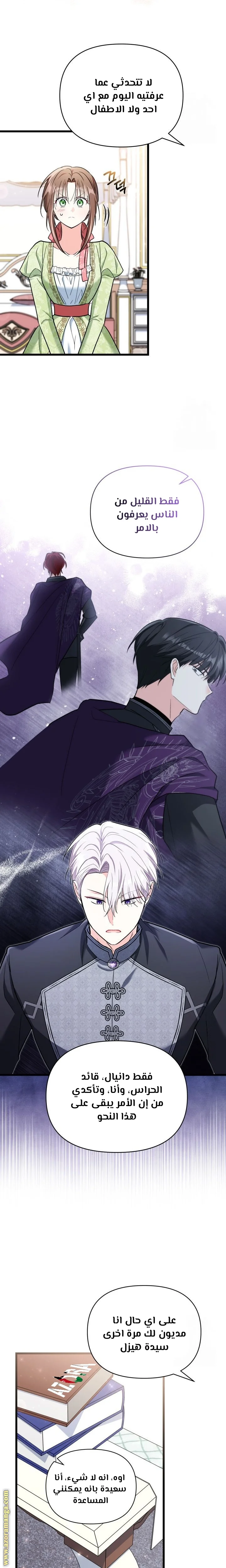 Read How Can You Pay Back The Kindness I Raised With Obsession? AR Manga Online