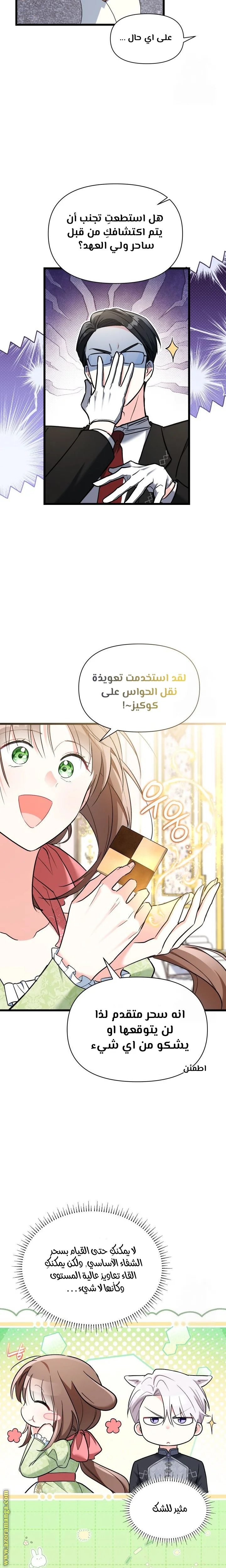 Read How Can You Pay Back The Kindness I Raised With Obsession? AR Manga Online