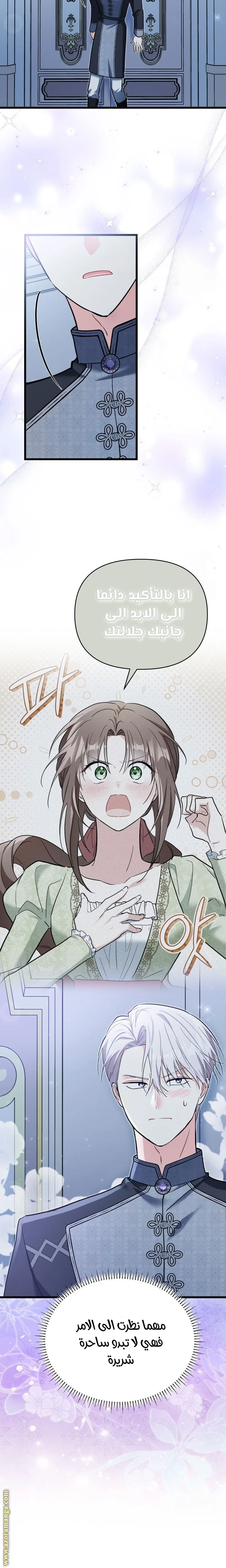 Read How Can You Pay Back The Kindness I Raised With Obsession? AR Manga Online