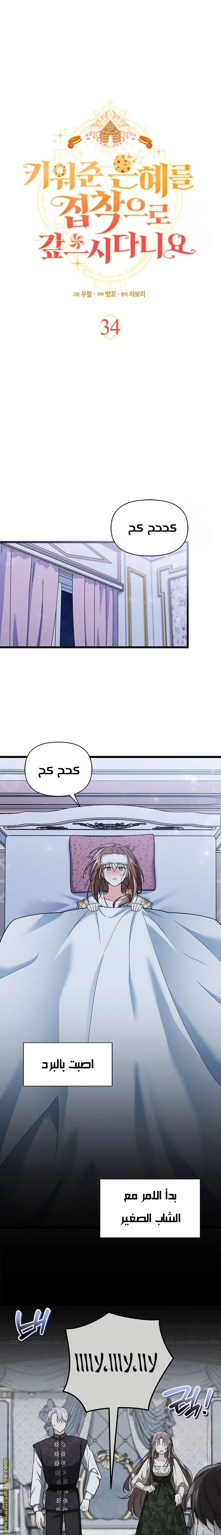 Read How Can You Pay Back The Kindness I Raised With Obsession? AR Manga Online