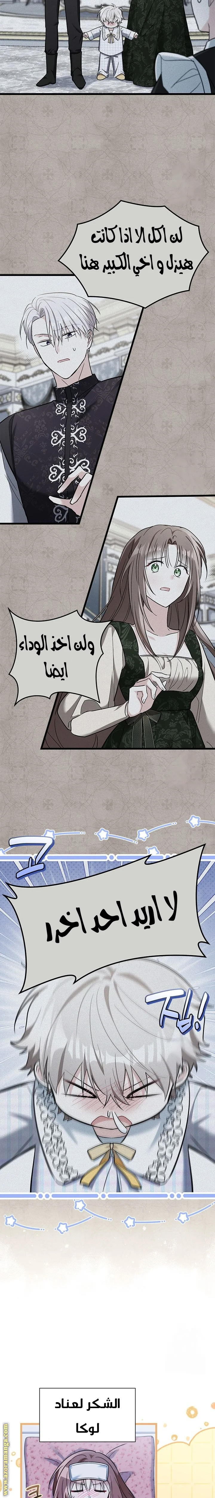 Read How Can You Pay Back The Kindness I Raised With Obsession? AR Manga Online