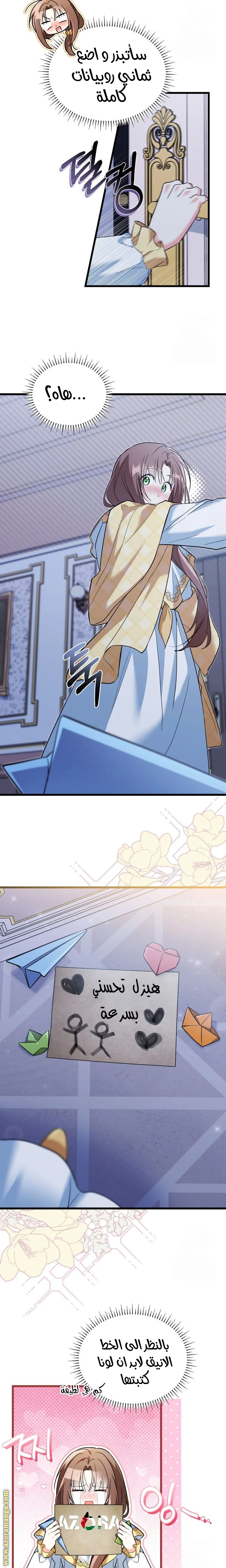 Read How Can You Pay Back The Kindness I Raised With Obsession? AR Manga Online