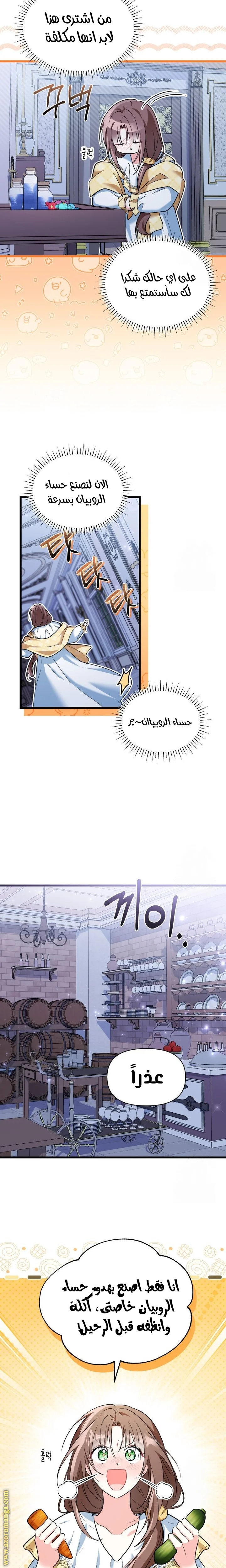 Read How Can You Pay Back The Kindness I Raised With Obsession? AR Manga Online