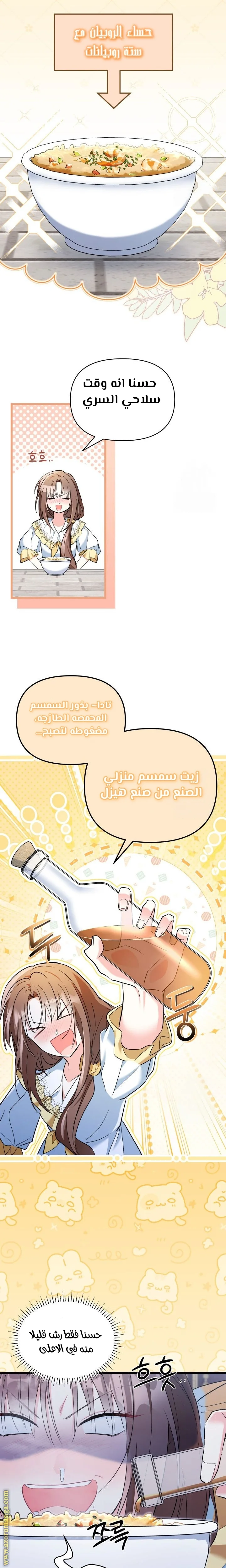 Read How Can You Pay Back The Kindness I Raised With Obsession? AR Manga Online