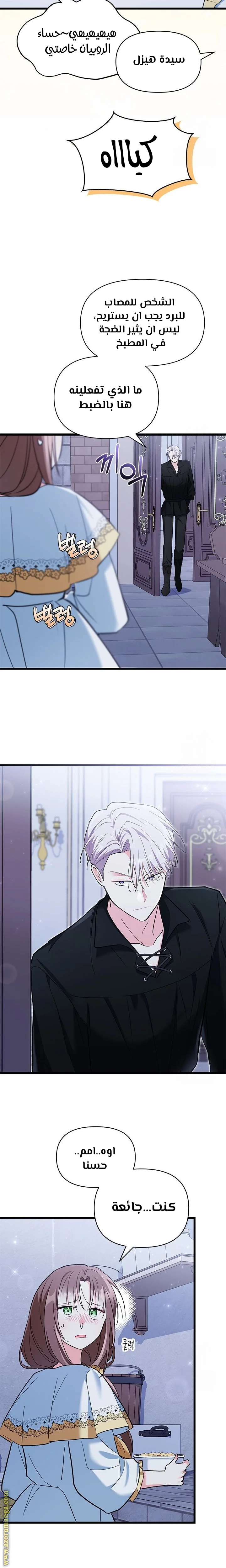 Read How Can You Pay Back The Kindness I Raised With Obsession? AR Manga Online
