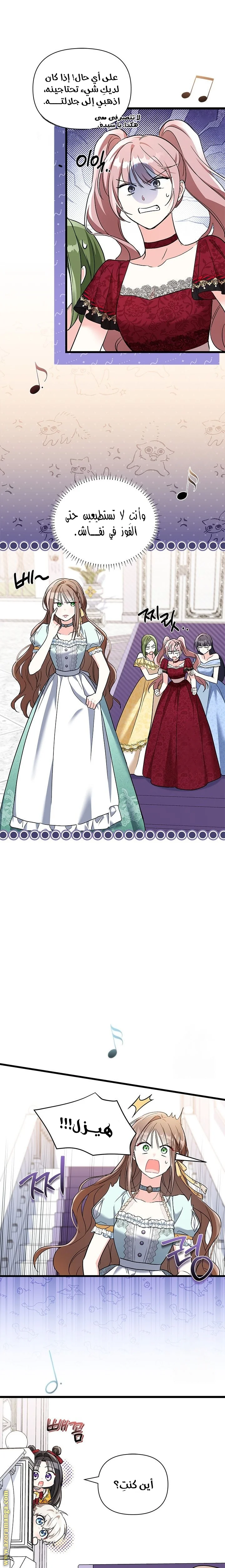 Read How Can You Pay Back The Kindness I Raised With Obsession? AR Manga Online