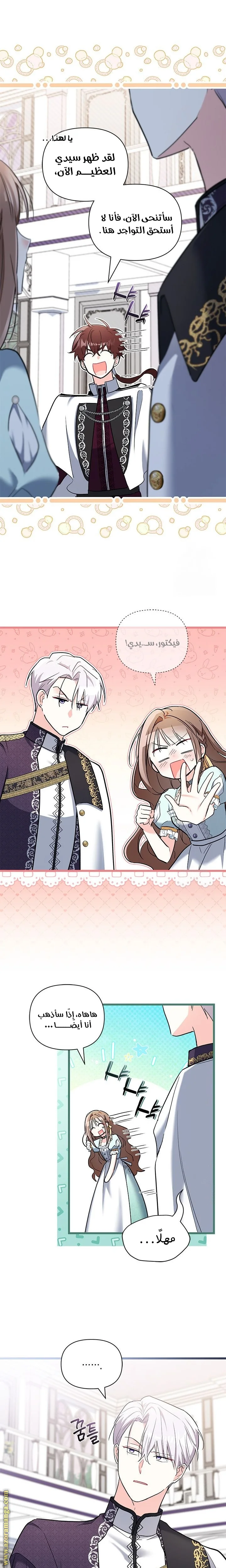 Read How Can You Pay Back The Kindness I Raised With Obsession? AR Manga Online