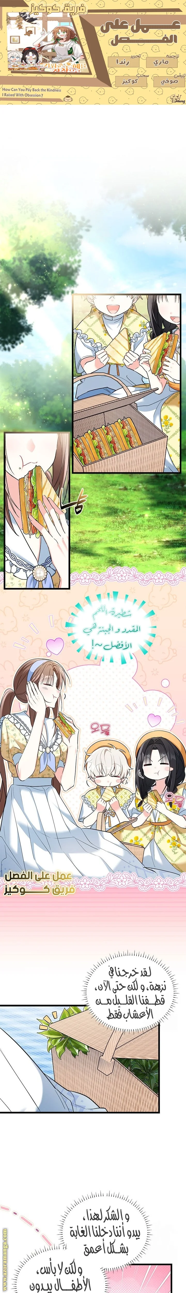 Read How Can You Pay Back The Kindness I Raised With Obsession? AR Manga Online