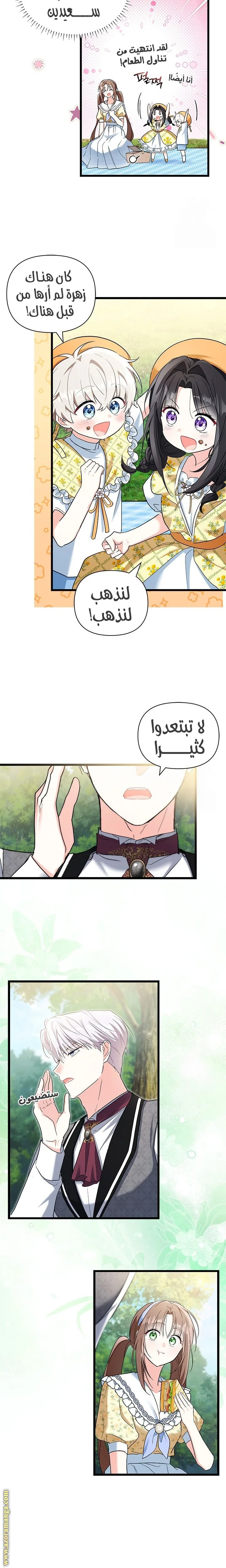 Read How Can You Pay Back The Kindness I Raised With Obsession? AR Manga Online