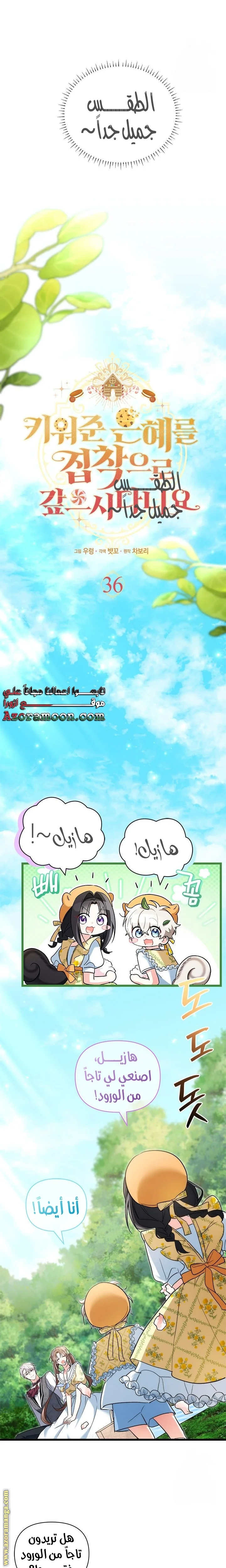 Read How Can You Pay Back The Kindness I Raised With Obsession? AR Manga Online
