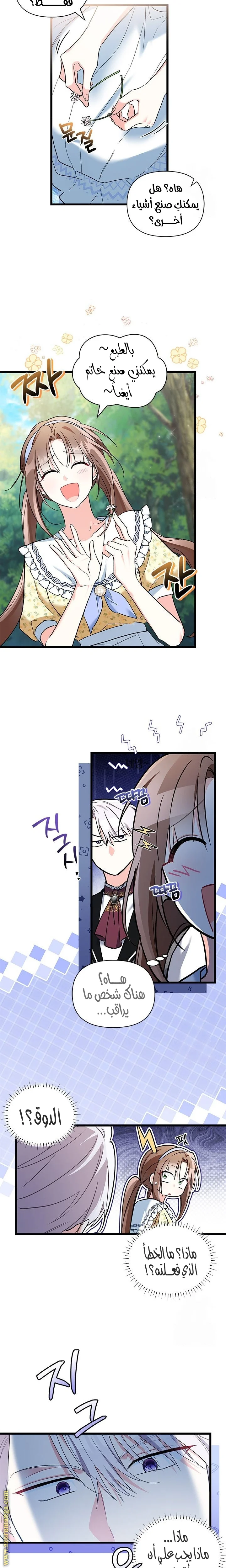 Read How Can You Pay Back The Kindness I Raised With Obsession? AR Manga Online