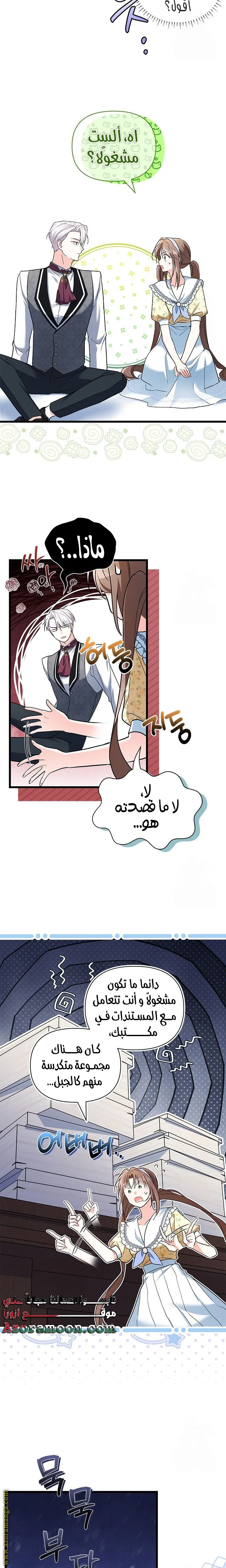 Read How Can You Pay Back The Kindness I Raised With Obsession? AR Manga Online