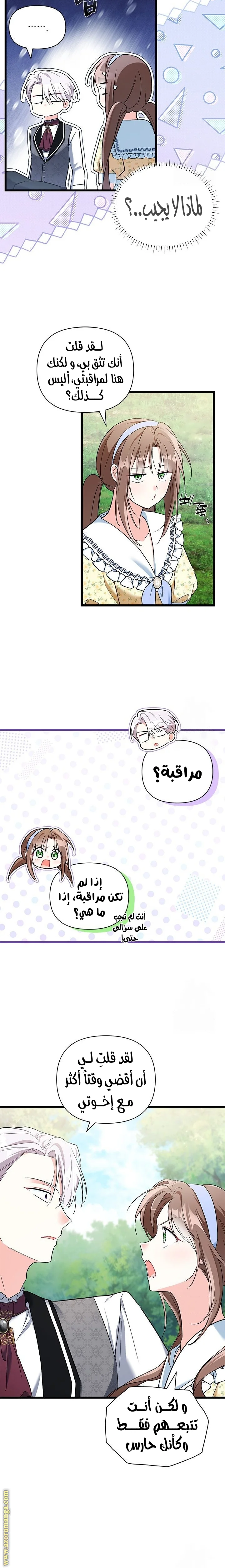 Read How Can You Pay Back The Kindness I Raised With Obsession? AR Manga Online