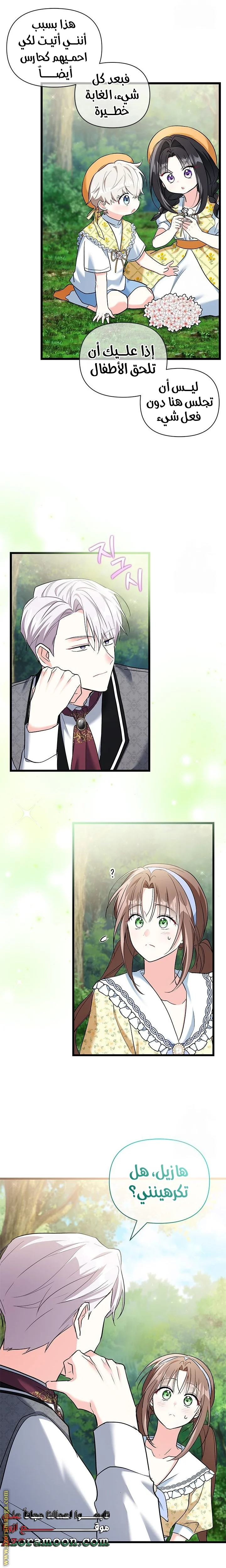 Read How Can You Pay Back The Kindness I Raised With Obsession? AR Manga Online