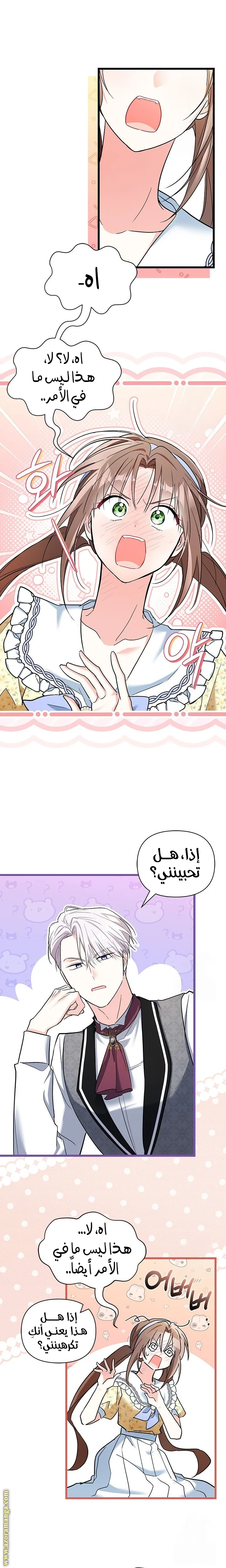 Read How Can You Pay Back The Kindness I Raised With Obsession? AR Manga Online