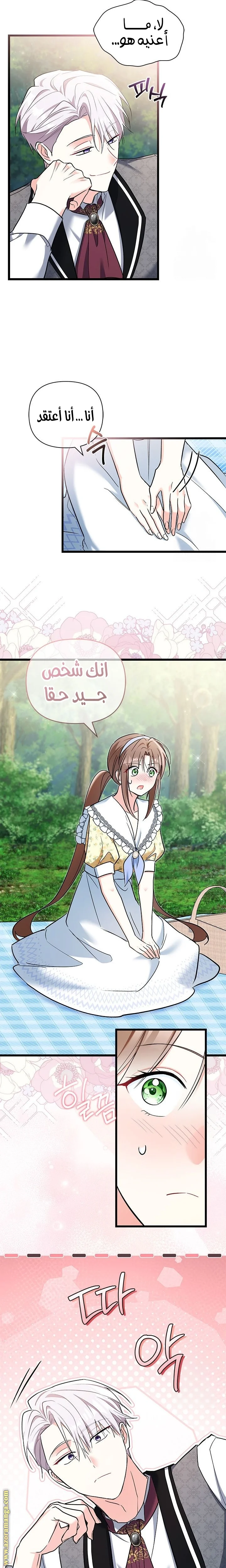 Read How Can You Pay Back The Kindness I Raised With Obsession? AR Manga Online