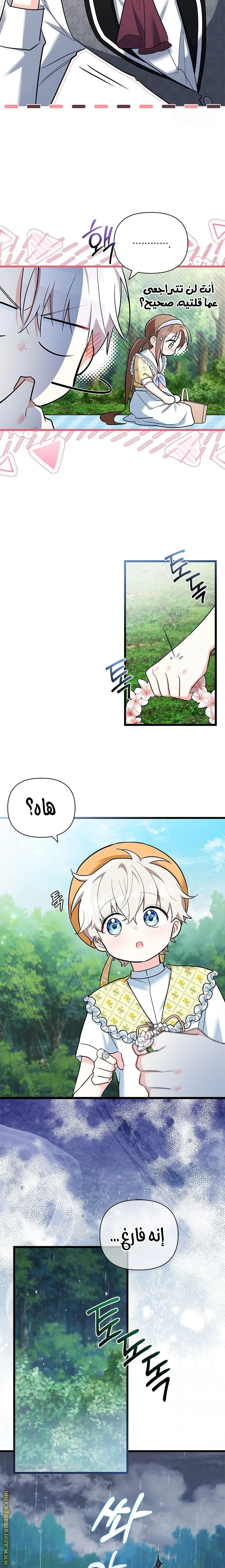 Read How Can You Pay Back The Kindness I Raised With Obsession? AR Manga Online