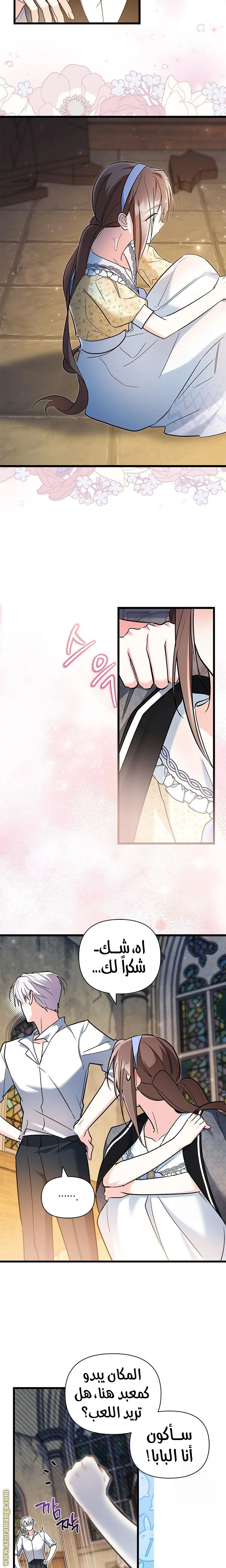 Read How Can You Pay Back The Kindness I Raised With Obsession? AR Manga Online