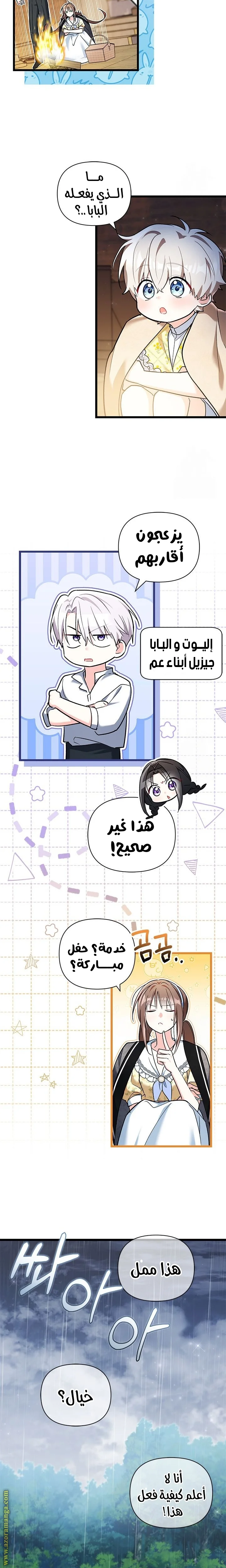 Read How Can You Pay Back The Kindness I Raised With Obsession? AR Manga Online
