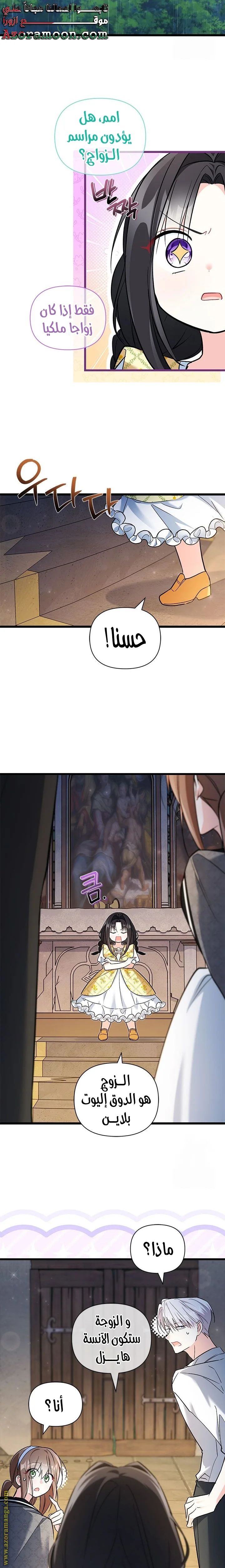 Read How Can You Pay Back The Kindness I Raised With Obsession? AR Manga Online