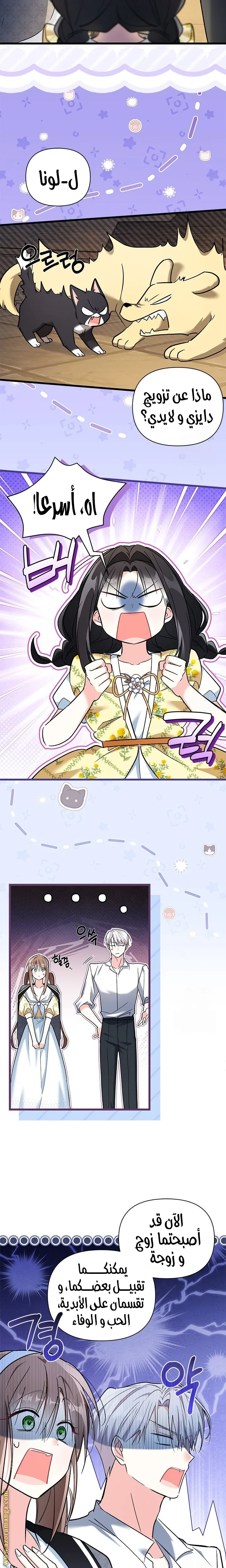 Read How Can You Pay Back The Kindness I Raised With Obsession? AR Manga Online